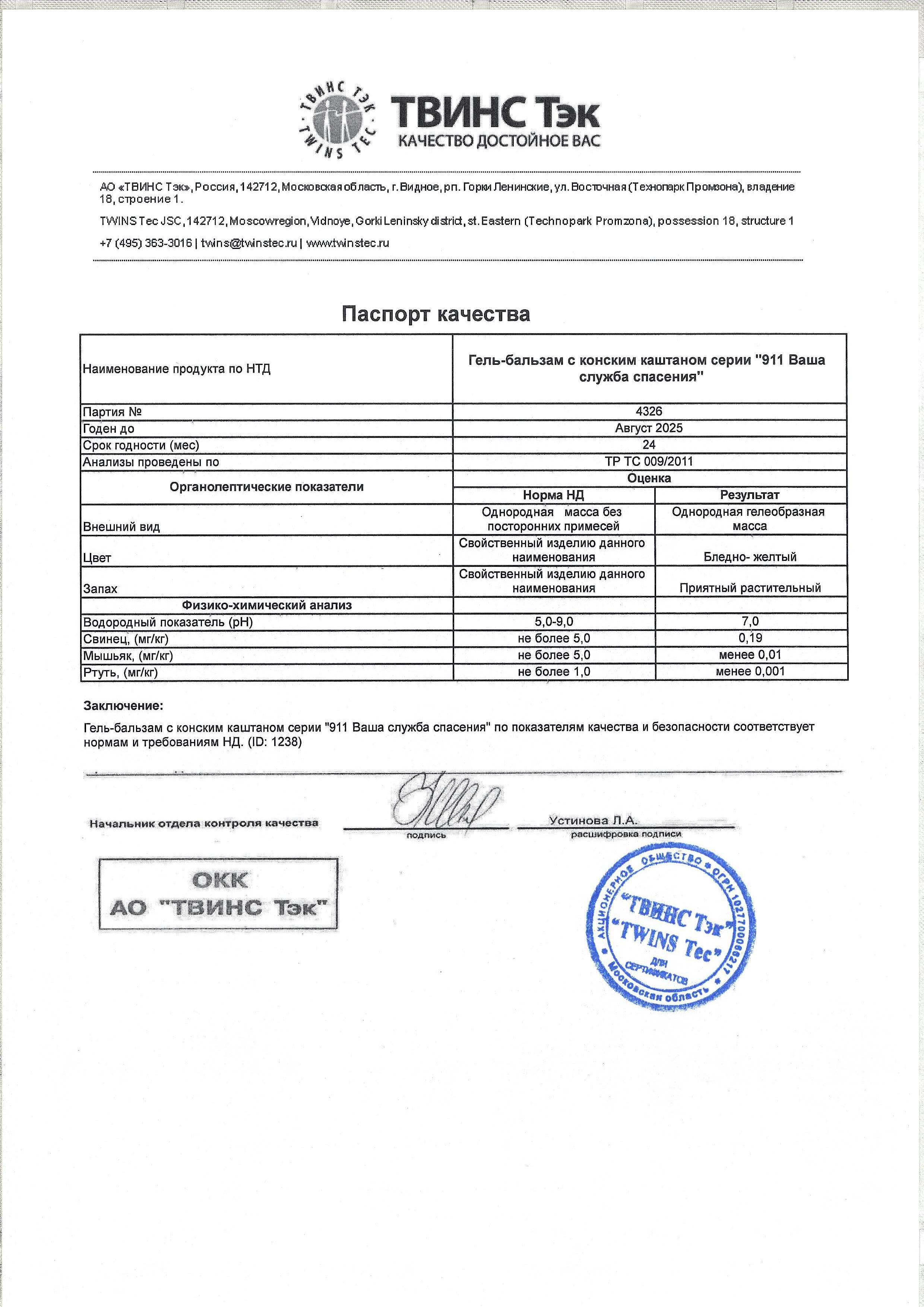 Паспорт №082023